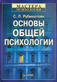 cover of the book Основы общей психологии