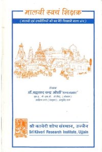 cover of the book मालवी स्वयं शिक्षक