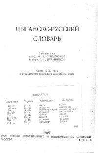 cover of the book Цыганско-русский словарь