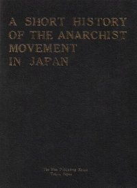 cover of the book A Short history of the anarchist movement in Japan