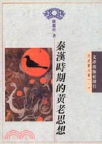 cover of the book 秦漢時期的黃老思想