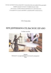 cover of the book Предпринимательское право