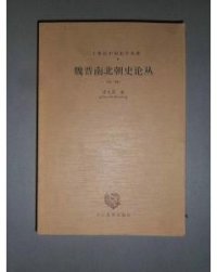 cover of the book 魏晋南北朝史论丛:外一种