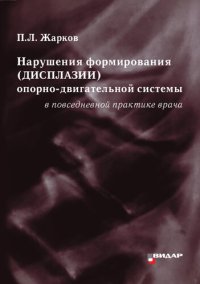 cover of the book Нарушения формирования