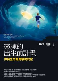 cover of the book 靈魂的出生前計畫: 你與生命最勇敢的約定