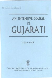 cover of the book An intensive course in Gujarati