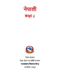 cover of the book नेपाली कक्षा ८