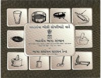 cover of the book ગરહાઇયા ભીલી સોપરીમાંહે વાતેં