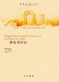 cover of the book 黄皮书日记