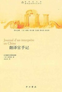 cover of the book 翻译官手记