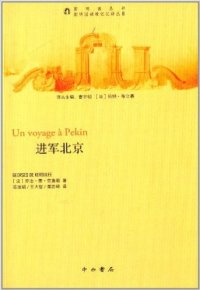 cover of the book 进军北京