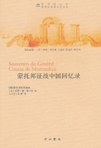 cover of the book 蒙托邦征战中国回忆录