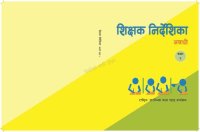 cover of the book शिक्षक निर्देशिका अवधी कक्षा १