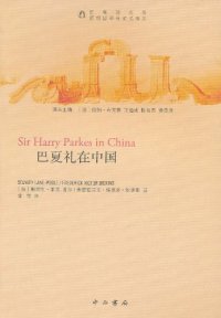 cover of the book 巴夏礼在中国