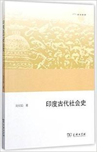 cover of the book 印度古代社会史