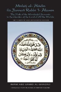 cover of the book The Path of the Worshipful Servants to the Garden of the Lord of All the Worlds (Minhaj al-Abidin)