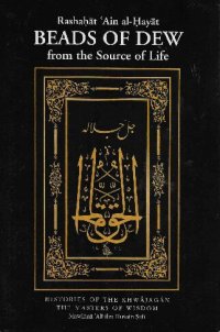 cover of the book Beads of Dew from the Source of Life (Rashahat 'Ayn al-Hayat)