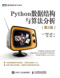 cover of the book Python数据结构与算法分析（第2版）