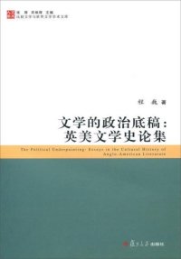 cover of the book 文学的政治底稿: 英美文学史论集