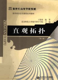 cover of the book 直观拓扑