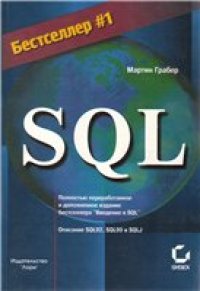 cover of the book SQL