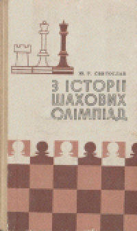 cover of the book 3 icтopiї шахових олiмпiад