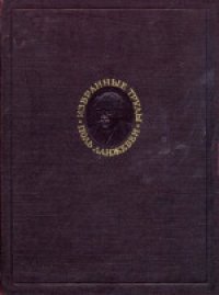 cover of the book Избранные труды