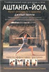 cover of the book Аштанга Йога