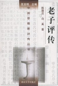 cover of the book 老子评传