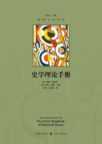 cover of the book 史学理论手册: The SAGE Handbook of Historical Theory