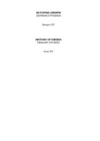 cover of the book Записки забайкальских казаков XIX века: Белокопытов П.В. Дневник; Раевский Ю.В. Путевые записки