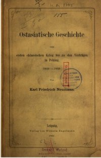 cover of the book Ostasiatische Geschichte vom ersten chinesischen Krieg bis zu den Verträgen in Peking (1840-1860)