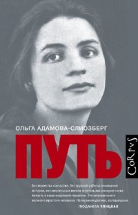 cover of the book Путь