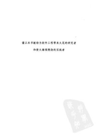 cover of the book 软件工程的事实与谬误