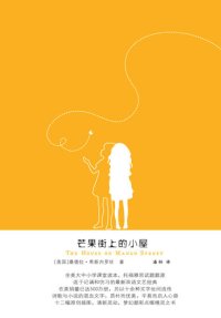 cover of the book 芒果街上的小屋