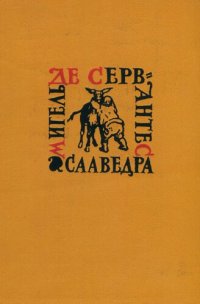 cover of the book Собрание сочинений