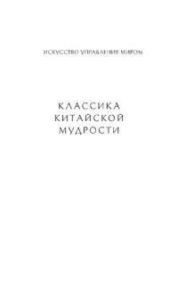 cover of the book Рассуждения в изречениях : В переводе и с комментариями Бронислава Виногродского