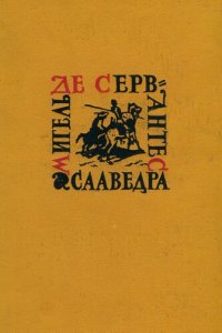 cover of the book Собрание сочинений