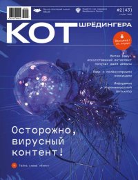 cover of the book Кот Шрёдингера