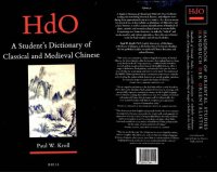 cover of the book A Student's Dictionary of Classical and Medieval Chinese