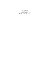 cover of the book Как Католическая церковь создала западную цивилизацию