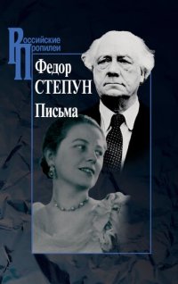 cover of the book Письма