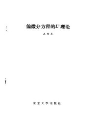 cover of the book 偏微分方程的L2理论