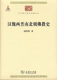 cover of the book 汉魏两晋南北朝佛教史