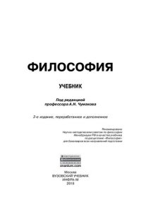 cover of the book Философия : учебник