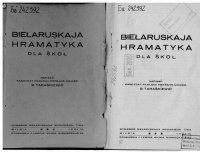 cover of the book Biełaruskaja hramatyka dla škoł