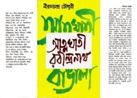 cover of the book Atmaghati-Rabindranath (আত্মঘাতী-রবীন্দ্রনাথ)