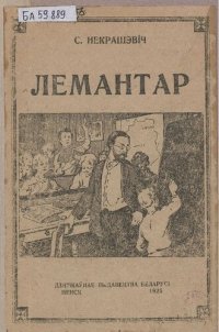 cover of the book Лемантар