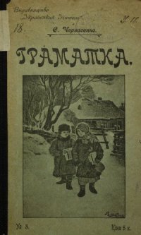 cover of the book Граматка