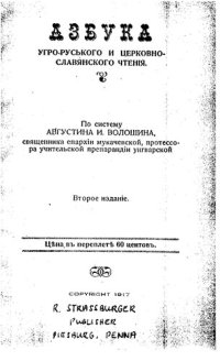 cover of the book Азбука угро-руського и церковно-славянского чтенія